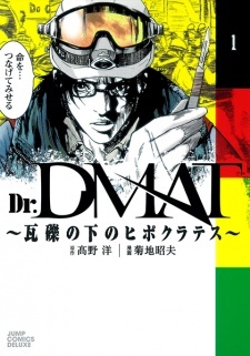 Dr. DMAT: Gareki no Shita no Hippocrates