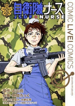 JSDF Nurse