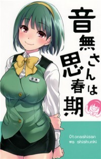 THE  - Otonashi-san wa Shishunki (Doujinshi)