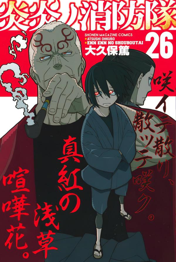 Enen no shouboutai (Fran&ccedil;ais)