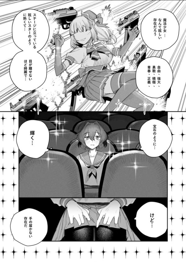 Mahou Shoujo ni Akogarete - Moshi Mahou Shoujo ni Narete no Zokuhen (Doujinshi)