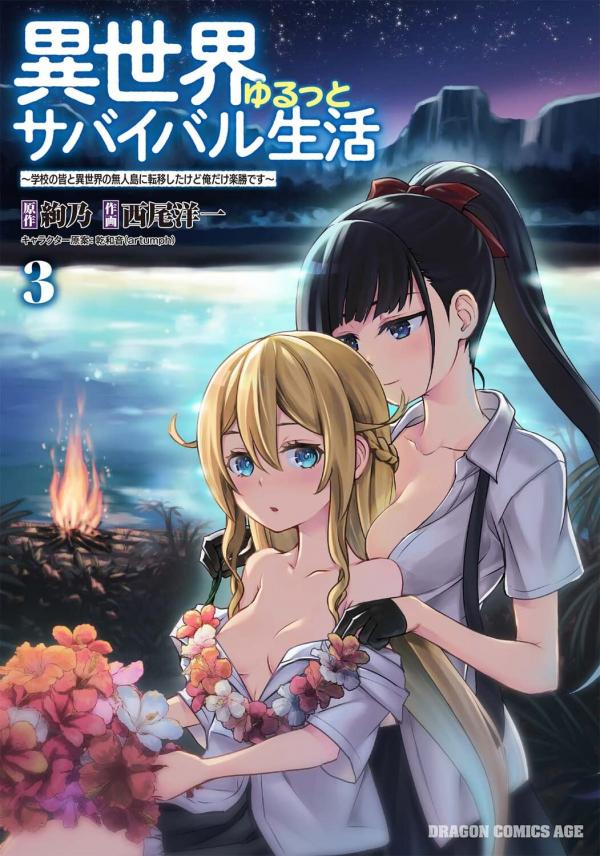 Isekai Yurutto Survival Seikatsu ~Gakkou no Minna to Isekai no Mujintou ni Tenishitakedo Ore Dake Rakushou desu~